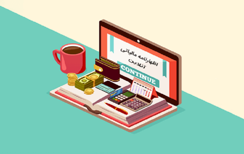 دانلود نرم افزار اظهارنامه مالیاتی دانلود نرم افزار اظهارنامه مالیاتی